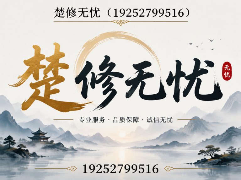 青山区武汉防水补漏展示图